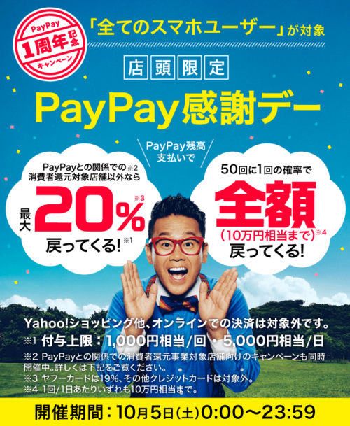 pay pay感謝Day.png