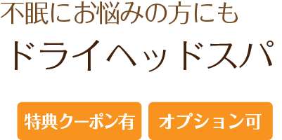 ほぐし＆リラックス
