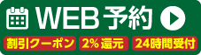 ほぐし＆リラックス八王子店のオンライン予約
