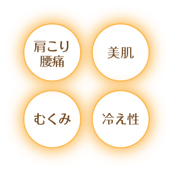 ほぐし＆リラックス