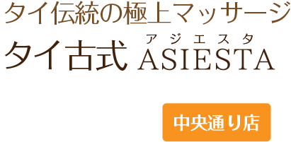ほぐし＆リラックス